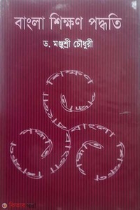 বাংলা শিক্ষণ পদ্ধতি