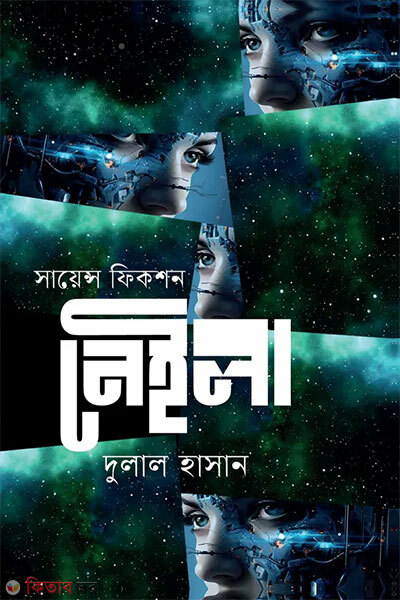 Neila (নেইলা)