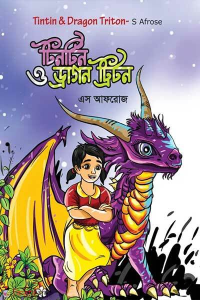 Tintin o dragon triton (টিনটিন ও ড্রাগন ট্রিটন)