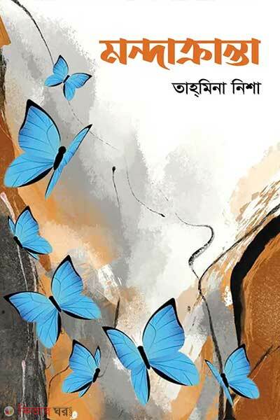 Mondakranta (মন্দাক্রান্তা)