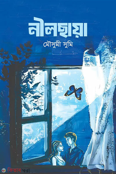 Nilchaya (নীলছায়া)