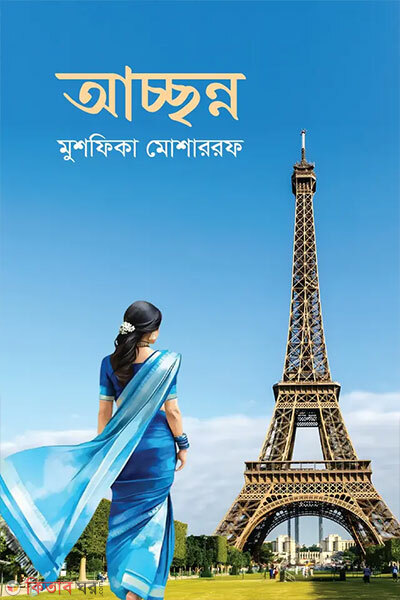 Acchonno (আচ্ছন্ন)