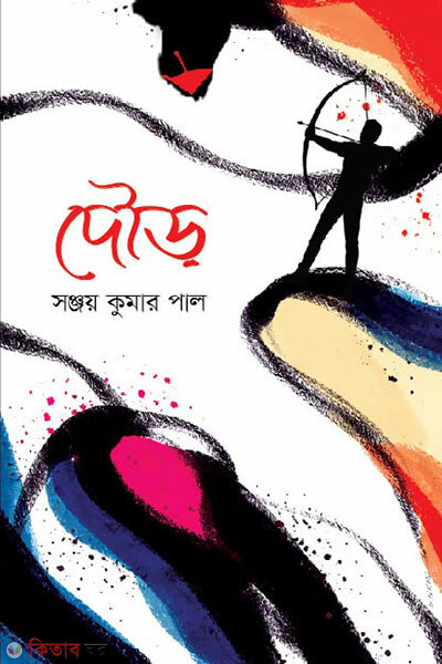 Dour (দৌড়)