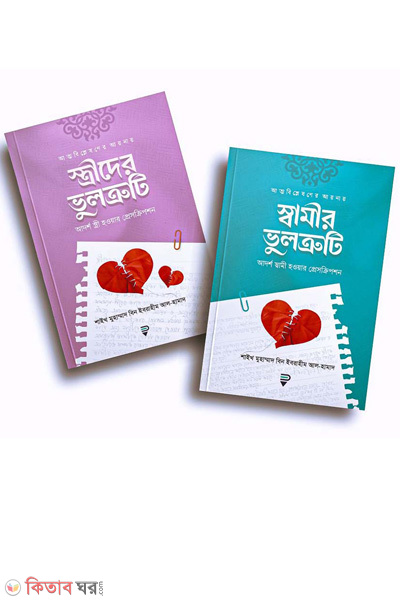 dampotter refresh package (দাম্পত্যের রিফ্রেশ প্যাকেজ)