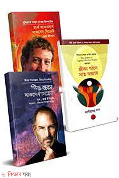 Success Secrets Collection (সাকসেস সিক্রেটস কালেকশন)
