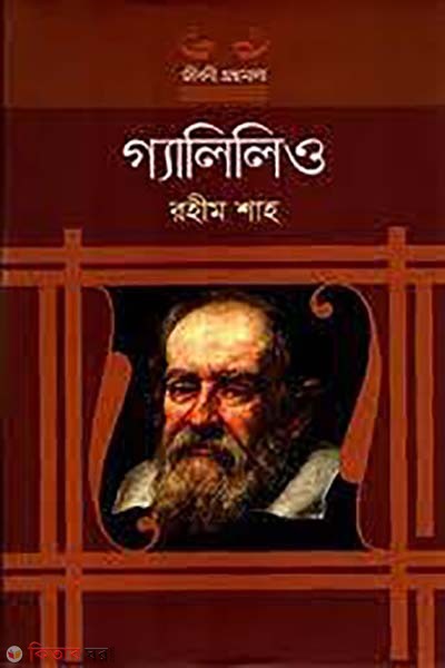 Galileo (গ্যালিলিও)