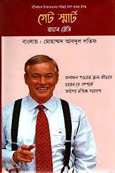 Get Smart (গেট স্মার্ট)