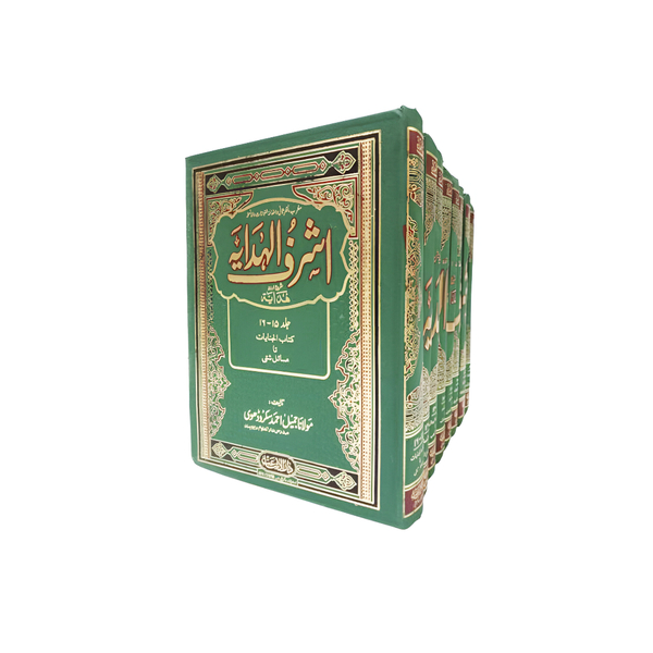 ashraful hidaya 8-9 urdo (আশরাফুল হিদায়া (৮-৯) [আরবী উর্দু])