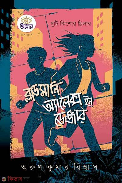 Blood money (ব্লাডমানি)