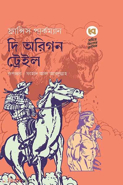 The oregon trail (দি অরিগন ট্রেইল)