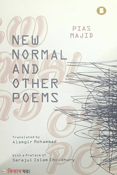 New Normal and Other Poems (New Normal and Other Poems)
