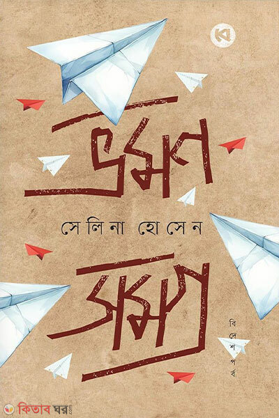 Vromonshomogro (Bidesh Porbo) (ভ্রমণসমগ্র (বিদেশ পর্ব))