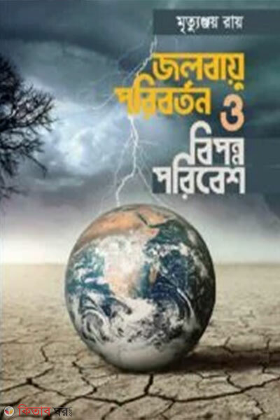 Jolbayu Poriborton O Biponno Poribesh (জলবায়ু পরিবর্তন ও বিপন্ন পরিবেশ)