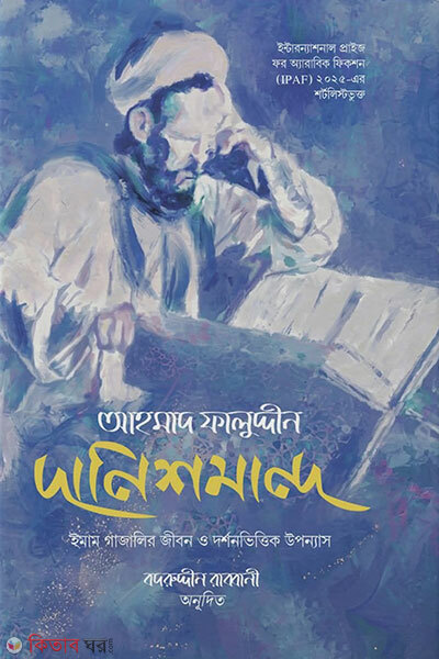 Danishmand (দানিশমান্দ)