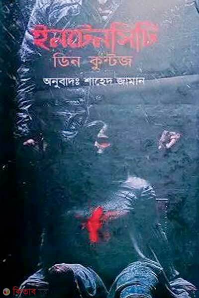 Intenciti (ইনটেনসিটি)