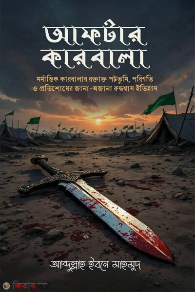 After Karbala (আফটার কারবালা)