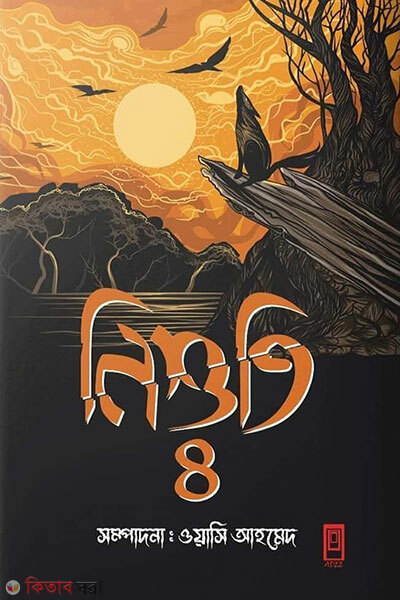 Nishuti-4 (নিশুতি-৪)