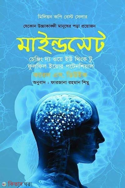 mindset (মাইন্ডসেট)