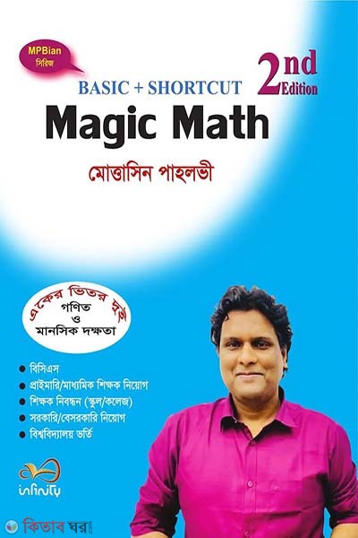 Magic Math (ম্যাজিক ম্যাথ)