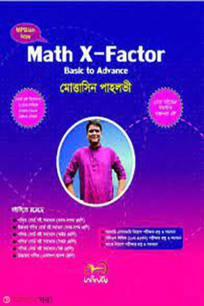 Math X-Factor (Basic to Advanced) (ম্যাথ এক্স-ফ্যাক্টর (বেসিক টু অ্যাডভান্স))