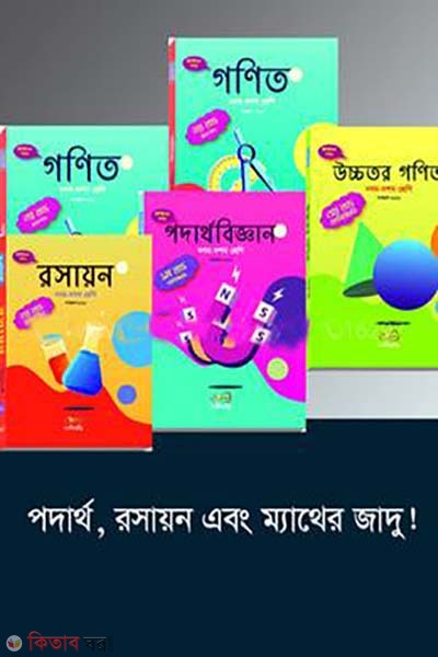 podartho, rosayon abong mather jadu! (পদার্থ, রসায়ন এবং ম্যাথের জাদু!)