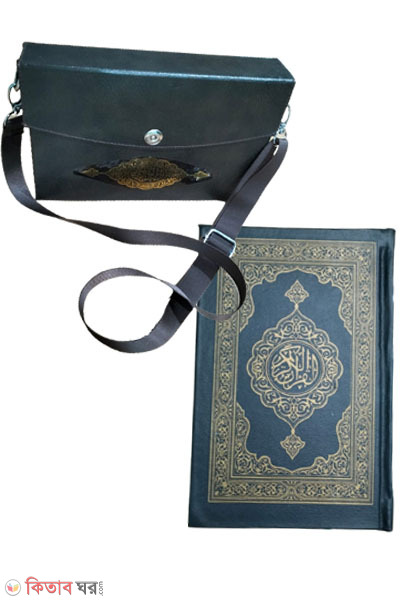 Hafeji quran shorif (Leather cover) (হাফেজী কোরআন শরীফ (বিদেশী লেদার কাভার) গ্লোসি আর্ট পেপার)