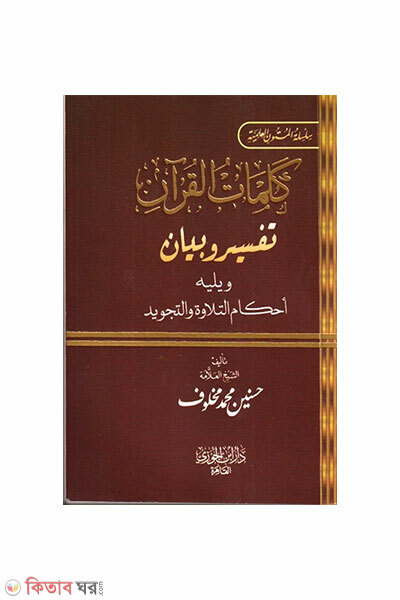 kalimatul quran pocket size (কালিমাতুল কুরআন ( পকেট সাইজ))