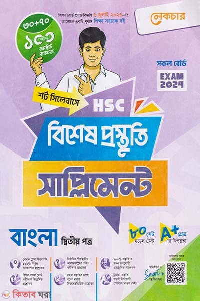 Lecture Newton Bangla 2nd Potro Bishesh Prostuti Supplement (HSC 2024 Short Syllabus) (লেকচার নিউটন বাংলা দ্বিতীয় পত্র বিশেষ প্রস্তুতি সাপ্লিমেন্ট (এইচএসসি ২০২৪ সংক্ষিপ্ত সিলেবাস))
