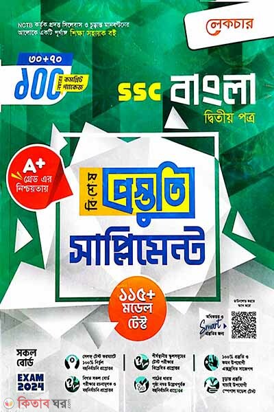 Lecture Bangla 2nd Potro Bishesh Prostuti Supplement (SSC 2024) (লেকচার বাংলা দ্বিতীয় পত্র বিশেষ প্রস্তুতি সাপ্লিমেন্ট (এসএসসি ২০২৪))