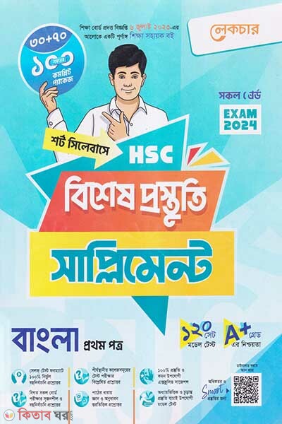 Lecture Newton Bangla 1st Potro Bishesh Prostuti Supplement (HSC 2024 Short Syllabus) (লেকচার নিউটন বাংলা প্রথম পত্র বিশেষ প্রস্তুতি সাপ্লিমেন্ট (এইচএসসি ২০২৪ সংক্ষিপ্ত সিলেবাস))