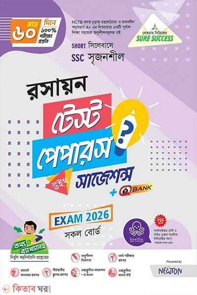 Lecture Rosayon SSC-2026 Test Papers Made Easy (লেকচার রসায়ন - এসএসসি ২০২৬ টেস্ট পেপারস মেইড ইজি)