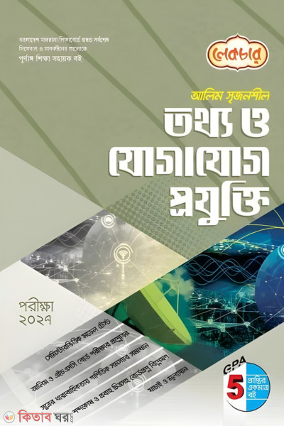 Lecture Alim Tottho o Jogajog Projukti - Porikkha 2027 (লেকচার আলিম তথ্য ও যোগাযোগ প্রযুক্তি - পরীক্ষা ২০২৭)