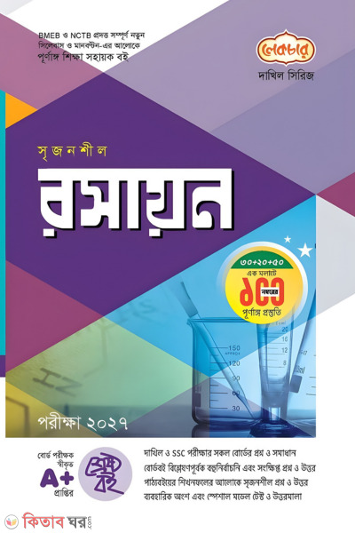 Lecture Dakhil Rosayon – Nobom-Doshom Shreni (Porikkha 2027) (লেকচার দাখিল রসায়ন - নবম-দশম শ্রেণি (পরীক্ষা ২০২৭))