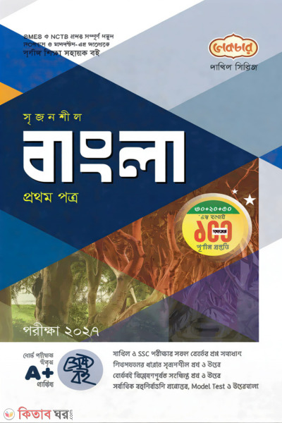 Lecture Dakhil Bangla Prothom Potro- (Porikkha 2027) (লেকচার দাখিল বাংলা প্রথম পত্র -  (পরীক্ষা ২০২৭))