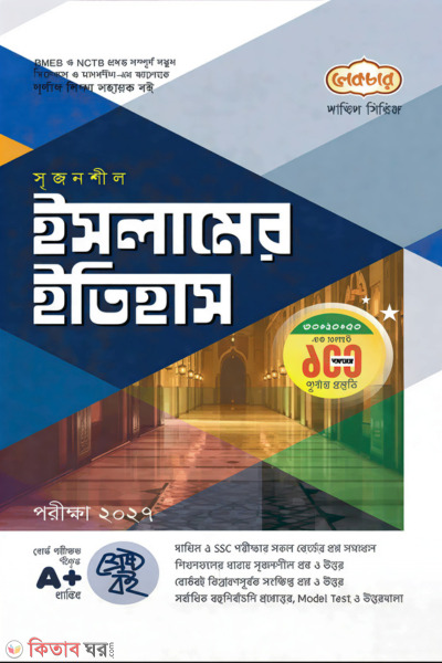 Lecture Dakhil Islamer Itihas – Nobom-Doshom Shreni (Porikkha 2027) (লেকচার দাখিল ইসলামের ইতিহাস - নবম-দশম শ্রেণি (পরীক্ষা ২০২৭))