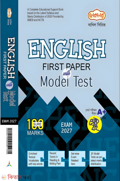 Lecture Dakhil English First Paper Model Test - (Exam 2027) (Lecture Dakhil English First Paper Model Test - (Exam 2027))