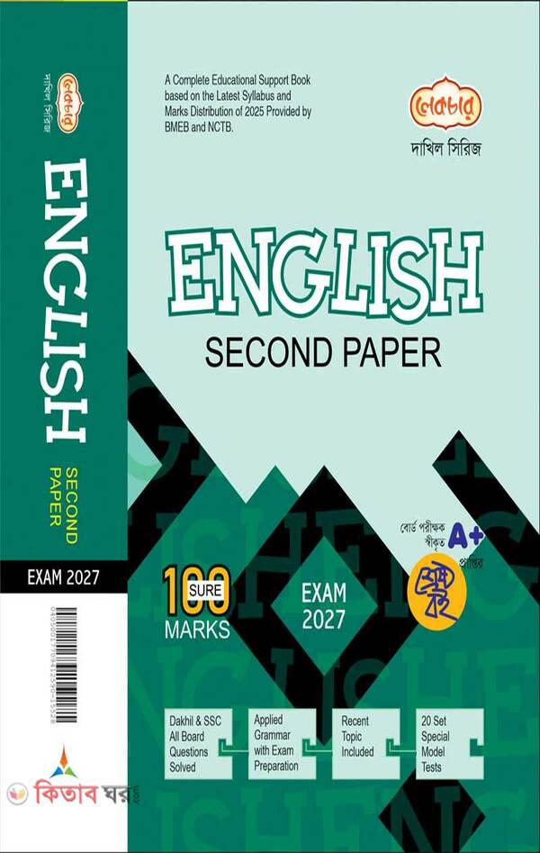 Lecture Dakhil English First Paper Model Test - (Exam 2027) (Lecture Dakhil English Second Paper Model Test -(Exam 2027))