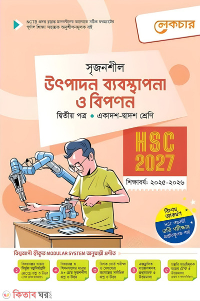 Lecture Utpadon Byabosthapona O Biponon Ditiyo Potro (Ekadosh-Dwadosh Shreni / HSC) (লেকচার উৎপাদন ব্যবস্থাপনা ও বিপণন দ্বিতীয় পত্র (একাদশ-দ্বাদশ শ্রেণি/এইচএসসি))