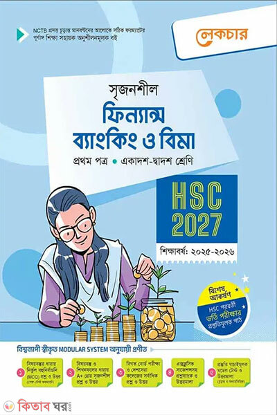 Lecture Finance Banking o Bima Prothom Potro (Ekadosh-Dwadosh Shreni/HSC) (লেকচার ফিন্যান্স ব্যাংকিং ও বিমা প্রথম পত্র (একাদশ-দ্বাদশ শ্রেণি/এইচএসসি))
