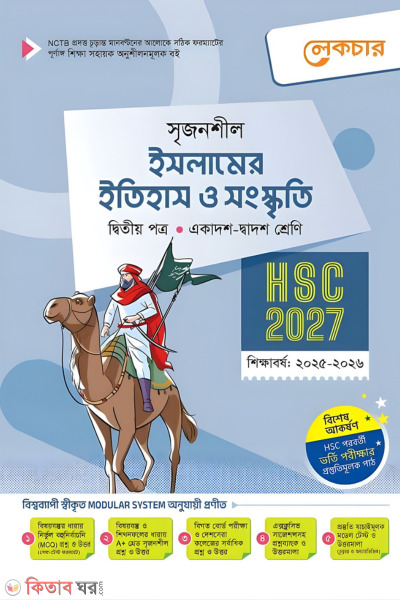 Lecture Islamer Itihash o Songskriti Ditiyo Potro (Ekadosh-Dwadosh Shreni/HSC) (লেকচার ইসলামের ইতিহাস ও সংস্কৃতি দ্বিতীয় পত্র (একাদশ-দ্বাদশ শ্রেণি/এইচএসসি))