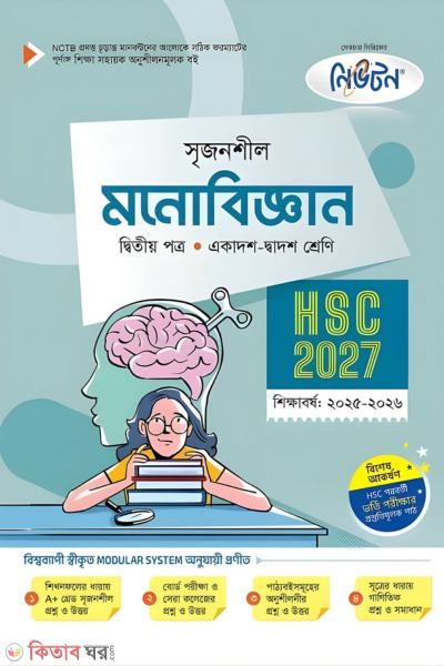 Lecture Monobiggan Ditiyo Potro (Ekadosh-Dwadosh Shreni/HSC) (লেকচার মনোবিজ্ঞান দ্বিতীয় পত্র (একাদশ-দ্বাদশ শ্রেণি/এইচএসসি))