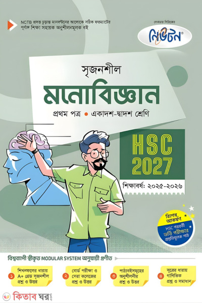 Lecture Monobiggan Prothom Potro (Ekadosh-Dwadosh Shreni/HSC) (লেকচার মনোবিজ্ঞান প্রথম পত্র (একাদশ-দ্বাদশ শ্রেণি/এইচএসসি))