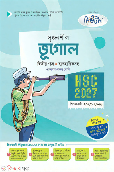 Lecture Bhugol Ditiyo Potro (Ekadosh-Dwadosh Shreni/HSC) (লেকচার ভূগোল দ্বিতীয় পত্র (একাদশ-দ্বাদশ শ্রেণি/এইচএসসি))