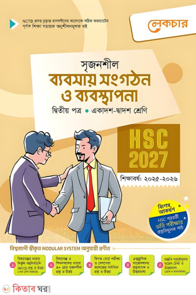Lecture Byabshay Shongothon o Byabosthapona Ditiyo Potro (লেকচার ব্যবসায় সংগঠন ও ব্যবস্থাপনা দ্বিতীয় পত্র (একাদশ-দ্বাদশ শ্রেণি/এইচএসসি))