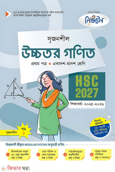 Lecture Uchchotor Gonit Prothom Potro (Ekadash-Dwadosh Shreni/HSC) (লেকচার উচ্চতর গণিত প্রথম পত্র (একাদশ-দ্বাদশ শ্রেণি/এইচএসসি))