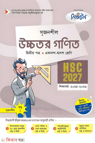 Lecture Uchchotor Gonit Ditiyo Potro (Ekadash-Dwadosh Shreni/HSC) (লেকচার উচ্চতর গণিত দ্বিতীয় পত্র (একাদশ-দ্বাদশ শ্রেণি/এইচএসসি))