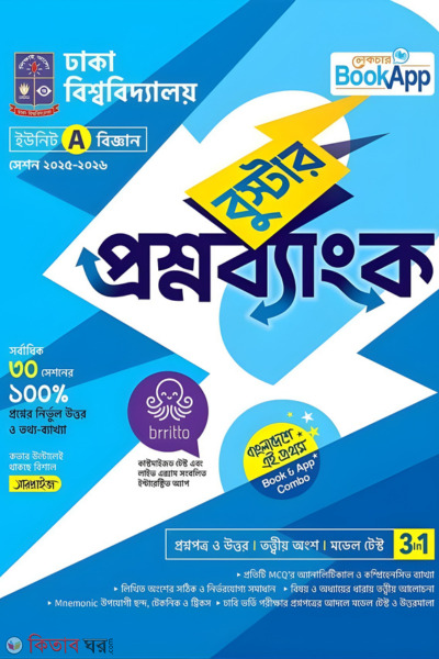 Lecture Booster Proshnobank Dhaka Bishwabidyaloy A Unit - Bigyan (লেকচার বুস্টার প্রশ্নব্যাংক ঢাকা বিশ্ববিদ্যালয় A ইউনিট - বিজ্ঞান)