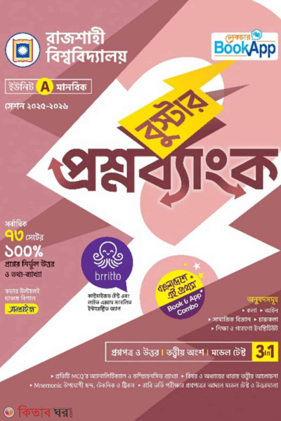 Lecture Booster Proshnobank Rajshahi Bishwabidyaloy A Unit - Manobik (লেকচার বুস্টার প্রশ্নব্যাংক রাজশাহী বিশ্ববিদ্যালয় A ইউনিট - মানবিক)