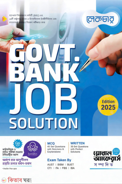 Lecture Govt. Bank Job Solution (Lecture Govt. Bank Job Solution)