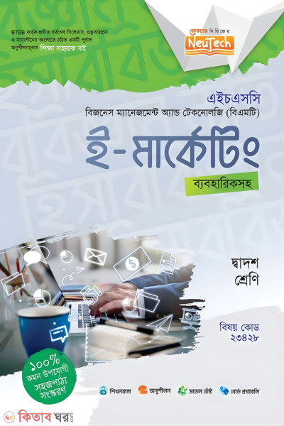 Lecture E-Marketing (BMT) (লেকচার ই-মার্কেটিং (বিএমটি))